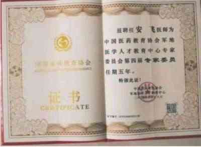 中医传国脉 岐伯济天下 中医当代气功大师中华乾坤悟性秘功创始人---安飞